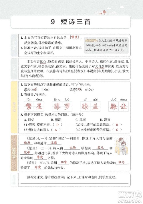 辽宁教育出版社2021小学教材搭档四年级下册语文人教版参考答案