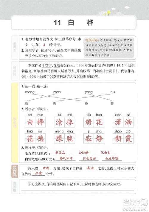 辽宁教育出版社2021小学教材搭档四年级下册语文人教版参考答案