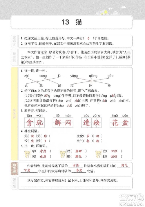 辽宁教育出版社2021小学教材搭档四年级下册语文人教版参考答案