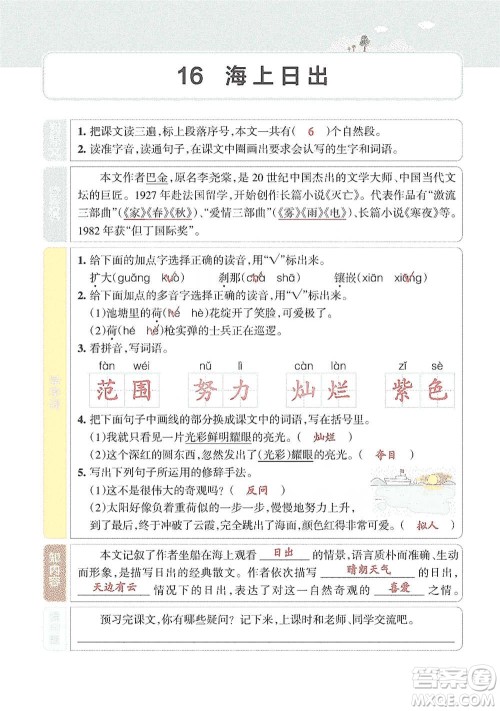 辽宁教育出版社2021小学教材搭档四年级下册语文人教版参考答案