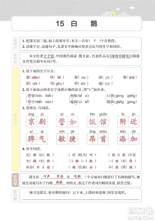 辽宁教育出版社2021小学教材搭档四年级下册语文人教版参考答案