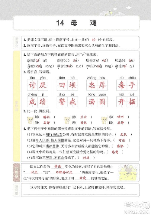 辽宁教育出版社2021小学教材搭档四年级下册语文人教版参考答案