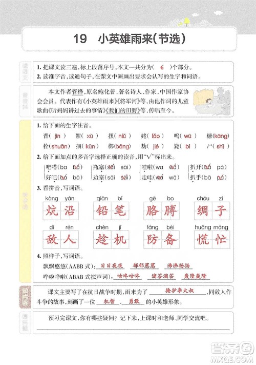 辽宁教育出版社2021小学教材搭档四年级下册语文人教版参考答案