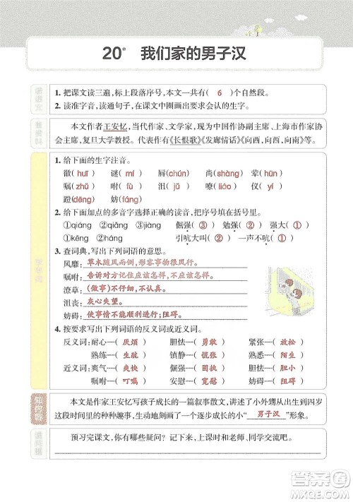 辽宁教育出版社2021小学教材搭档四年级下册语文人教版参考答案