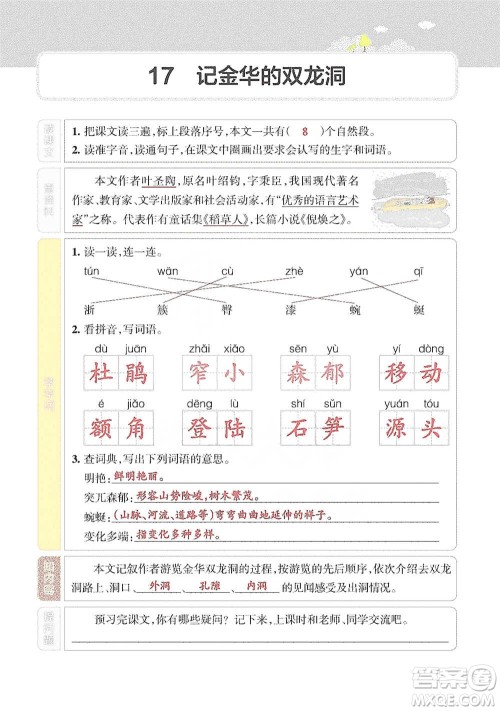 辽宁教育出版社2021小学教材搭档四年级下册语文人教版参考答案