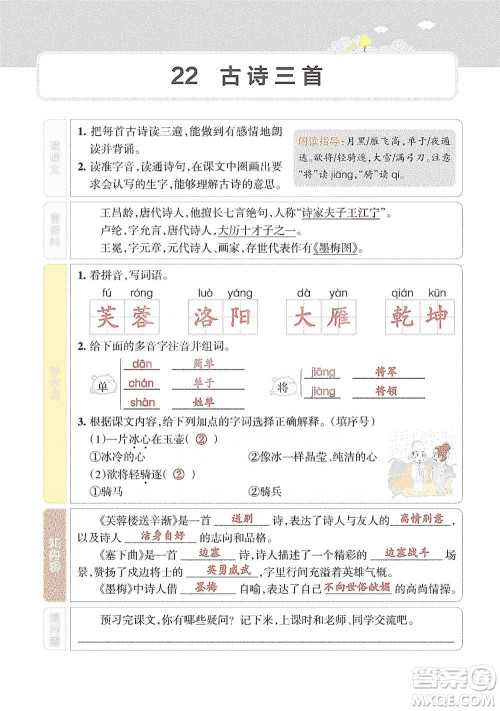 辽宁教育出版社2021小学教材搭档四年级下册语文人教版参考答案