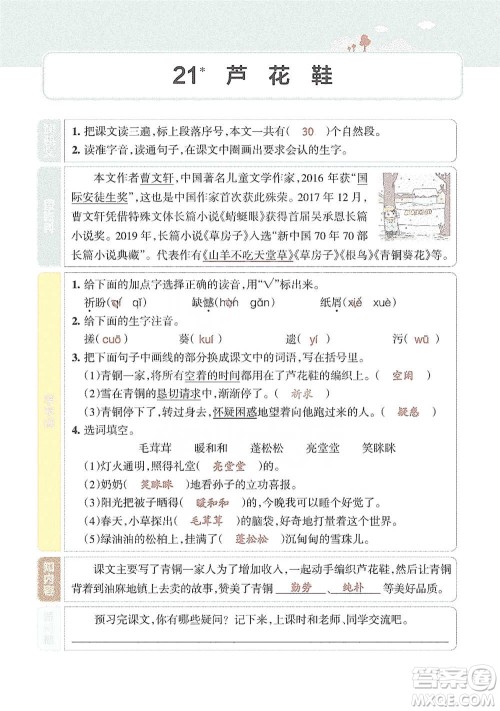 辽宁教育出版社2021小学教材搭档四年级下册语文人教版参考答案