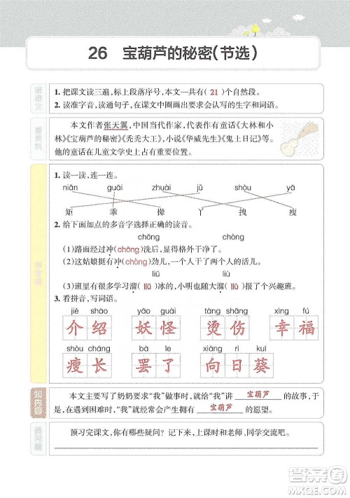 辽宁教育出版社2021小学教材搭档四年级下册语文人教版参考答案