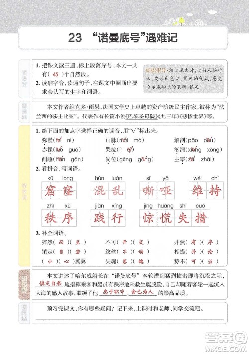 辽宁教育出版社2021小学教材搭档四年级下册语文人教版参考答案