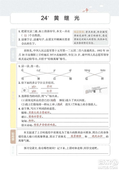 辽宁教育出版社2021小学教材搭档四年级下册语文人教版参考答案