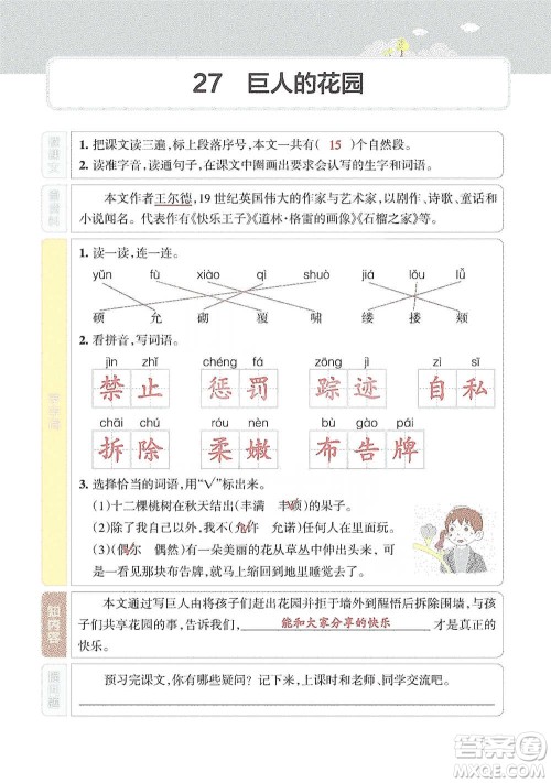 辽宁教育出版社2021小学教材搭档四年级下册语文人教版参考答案