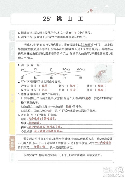 辽宁教育出版社2021小学教材搭档四年级下册语文人教版参考答案