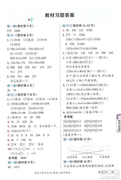 辽宁教育出版社2021小学教材搭档四年级下册数学人教版参考答案