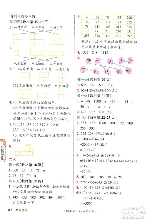 辽宁教育出版社2021小学教材搭档四年级下册数学人教版参考答案