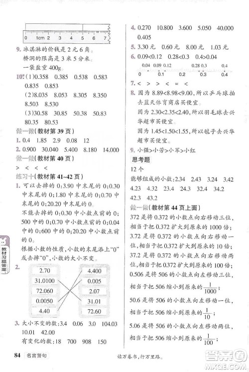 辽宁教育出版社2021小学教材搭档四年级下册数学人教版参考答案