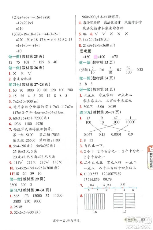 辽宁教育出版社2021小学教材搭档四年级下册数学人教版参考答案