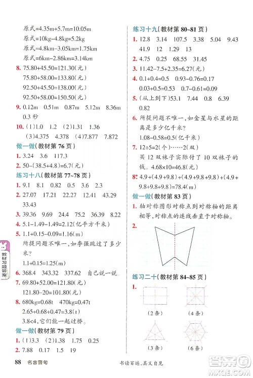 辽宁教育出版社2021小学教材搭档四年级下册数学人教版参考答案