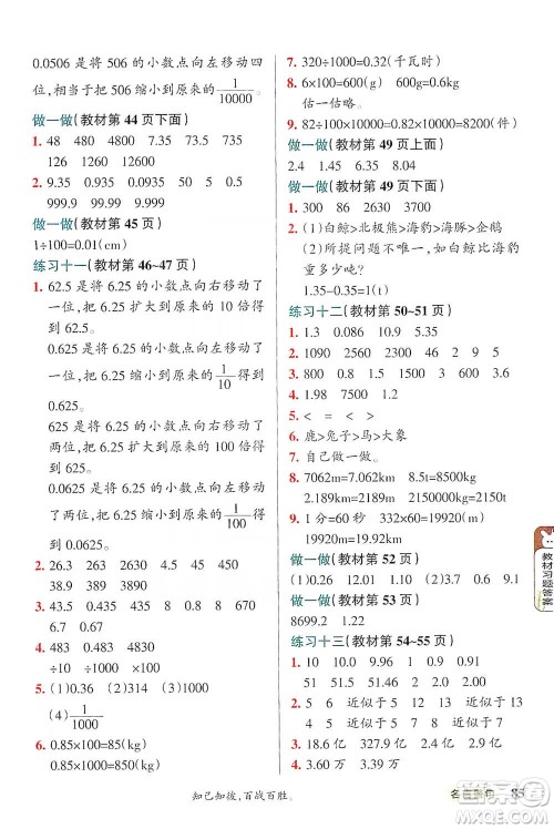 辽宁教育出版社2021小学教材搭档四年级下册数学人教版参考答案