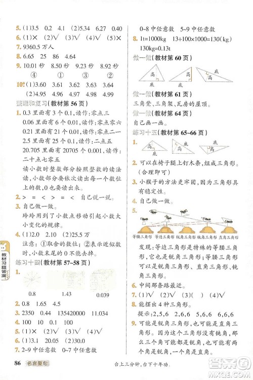 辽宁教育出版社2021小学教材搭档四年级下册数学人教版参考答案