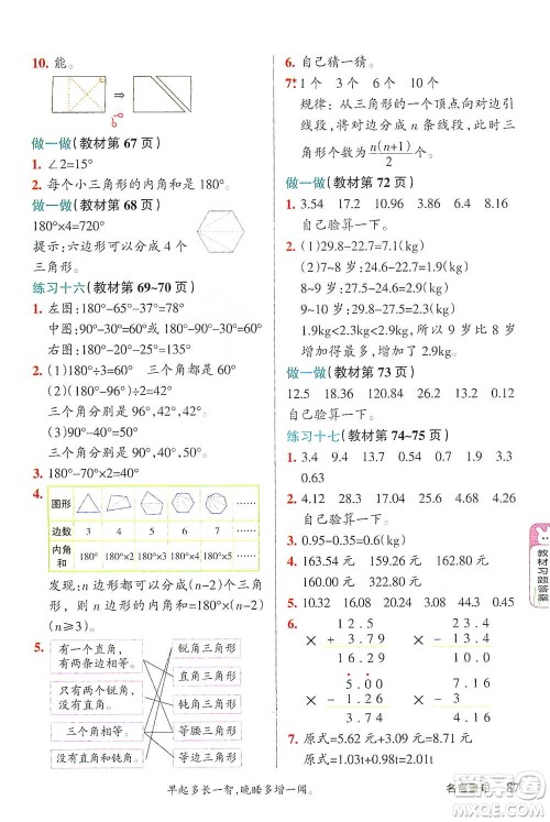 辽宁教育出版社2021小学教材搭档四年级下册数学人教版参考答案