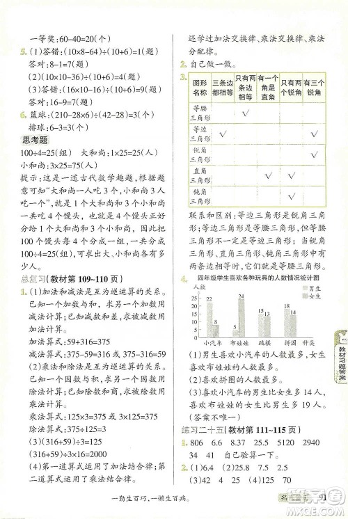 辽宁教育出版社2021小学教材搭档四年级下册数学人教版参考答案