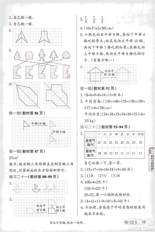 辽宁教育出版社2021小学教材搭档四年级下册数学人教版参考答案