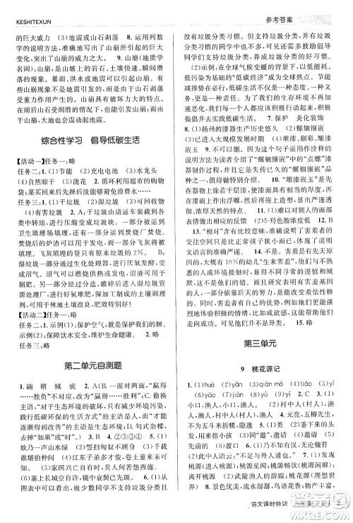 浙江人民出版社2021课时特训八年级语文下册人教版答案 浙江人民出版社2021课时特训八年级语文下册人教版答案