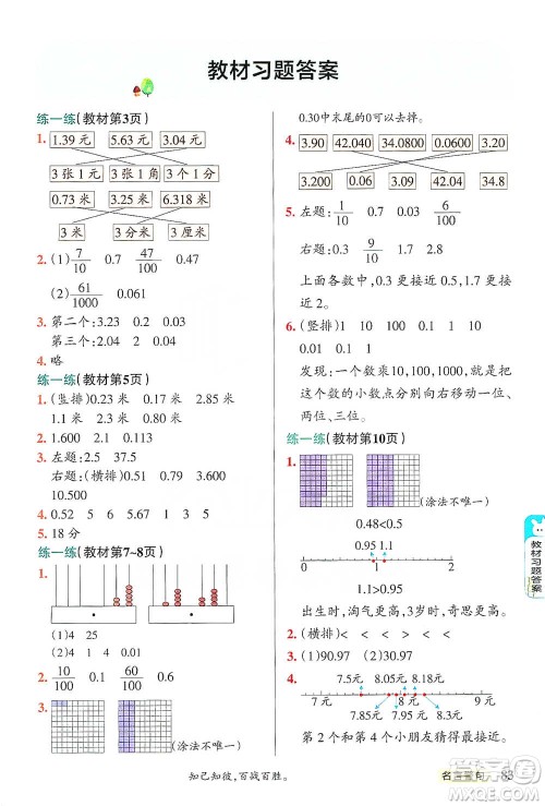 辽宁教育出版社2021小学教材搭档四年级下册数学北师版参考答案