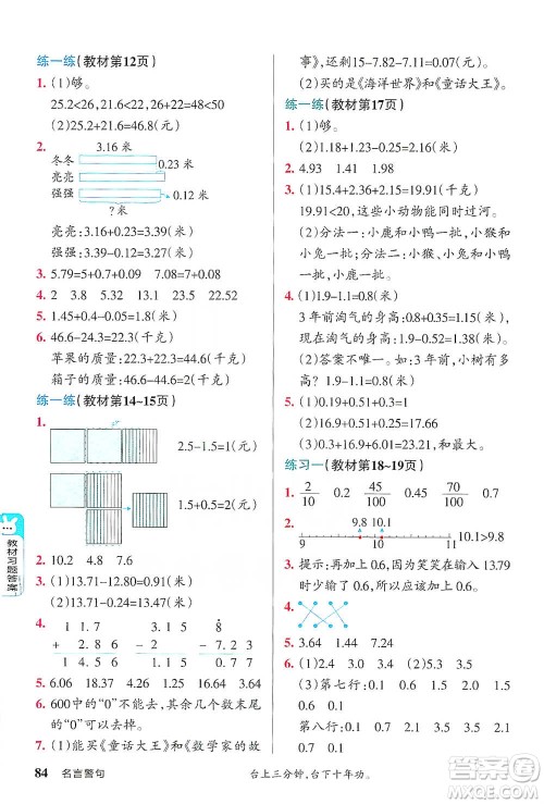 辽宁教育出版社2021小学教材搭档四年级下册数学北师版参考答案