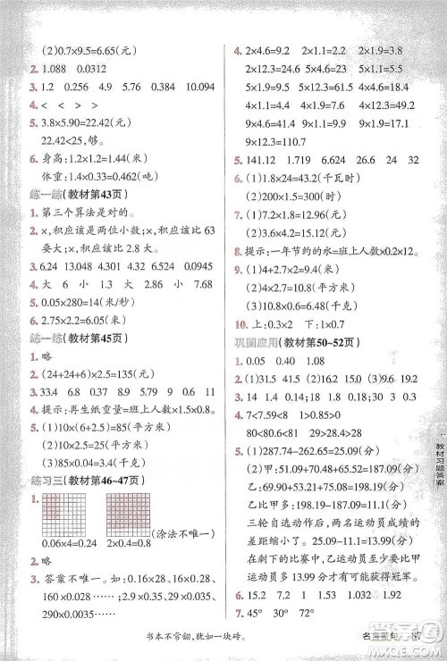 辽宁教育出版社2021小学教材搭档四年级下册数学北师版参考答案