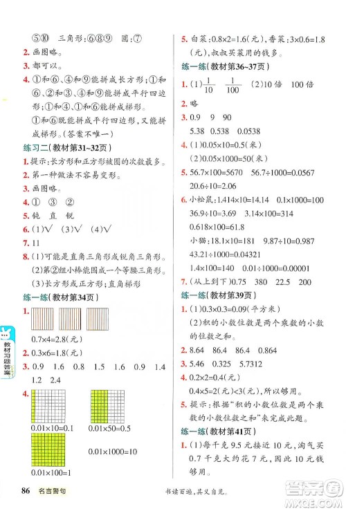 辽宁教育出版社2021小学教材搭档四年级下册数学北师版参考答案