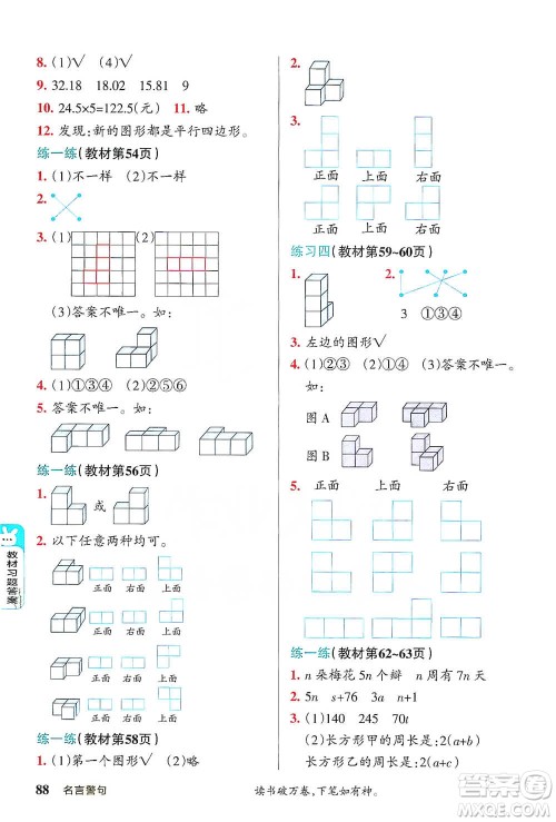 辽宁教育出版社2021小学教材搭档四年级下册数学北师版参考答案