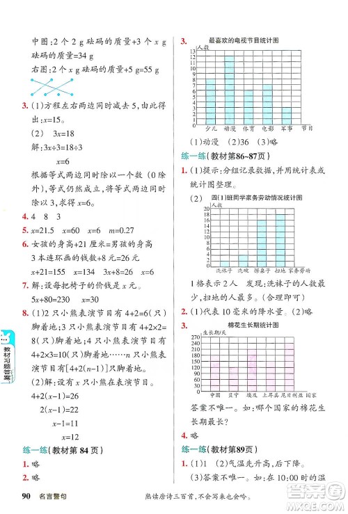 辽宁教育出版社2021小学教材搭档四年级下册数学北师版参考答案