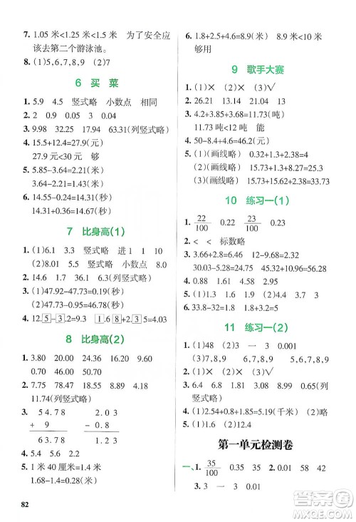 辽宁教育出版社2021小学教材搭档四年级下册数学北师版参考答案