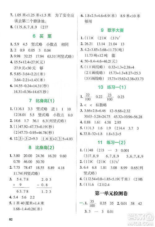 辽宁教育出版社2021小学教材搭档四年级下册数学北师版参考答案