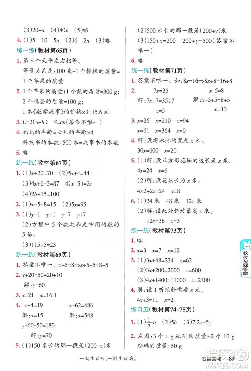 辽宁教育出版社2021小学教材搭档四年级下册数学北师版参考答案