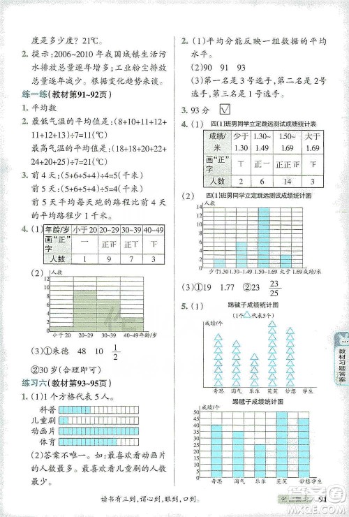 辽宁教育出版社2021小学教材搭档四年级下册数学北师版参考答案