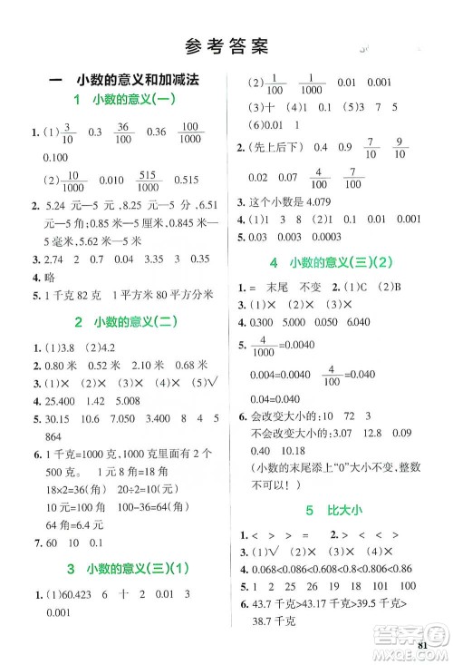 辽宁教育出版社2021小学教材搭档四年级下册数学北师版参考答案