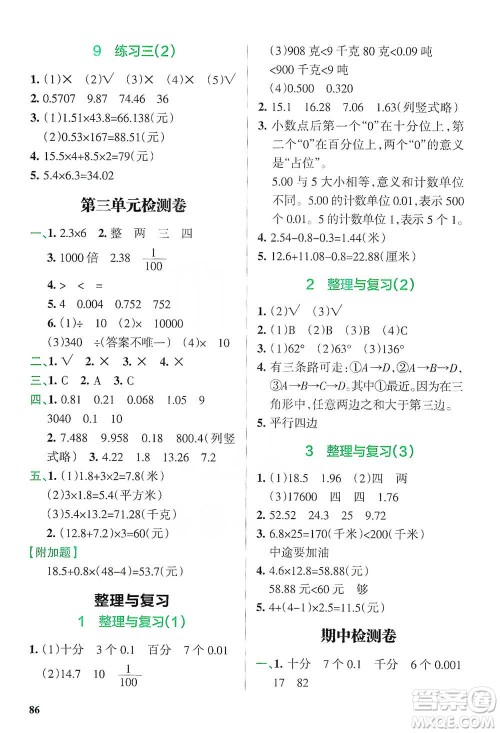 辽宁教育出版社2021小学教材搭档四年级下册数学北师版参考答案