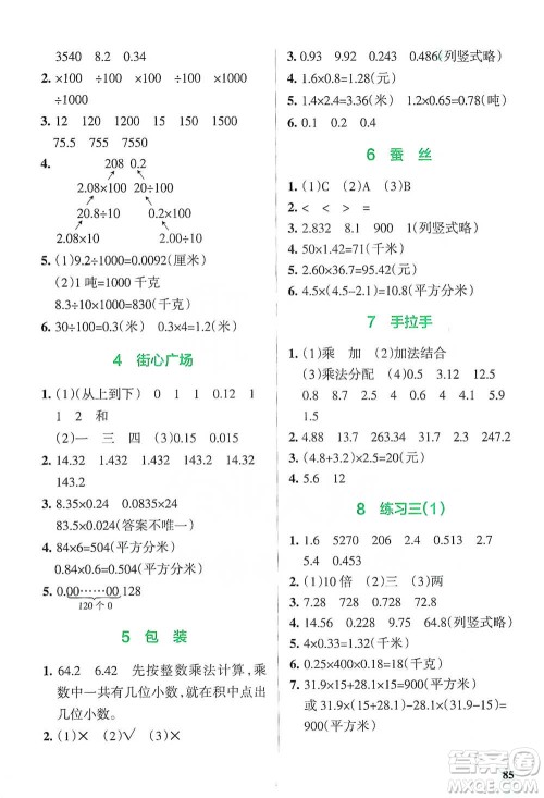 辽宁教育出版社2021小学教材搭档四年级下册数学北师版参考答案