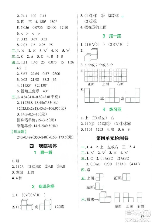 辽宁教育出版社2021小学教材搭档四年级下册数学北师版参考答案