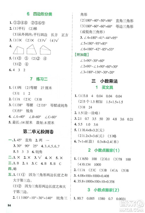 辽宁教育出版社2021小学教材搭档四年级下册数学北师版参考答案