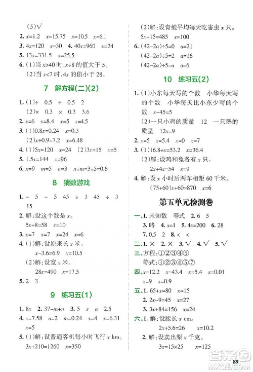 辽宁教育出版社2021小学教材搭档四年级下册数学北师版参考答案