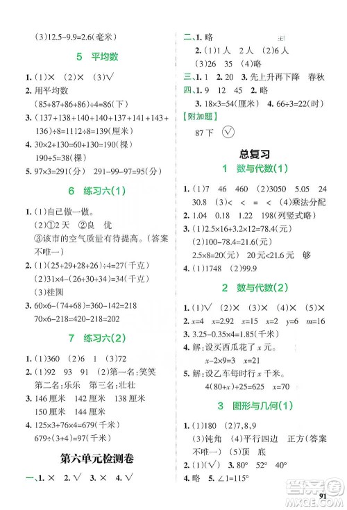 辽宁教育出版社2021小学教材搭档四年级下册数学北师版参考答案