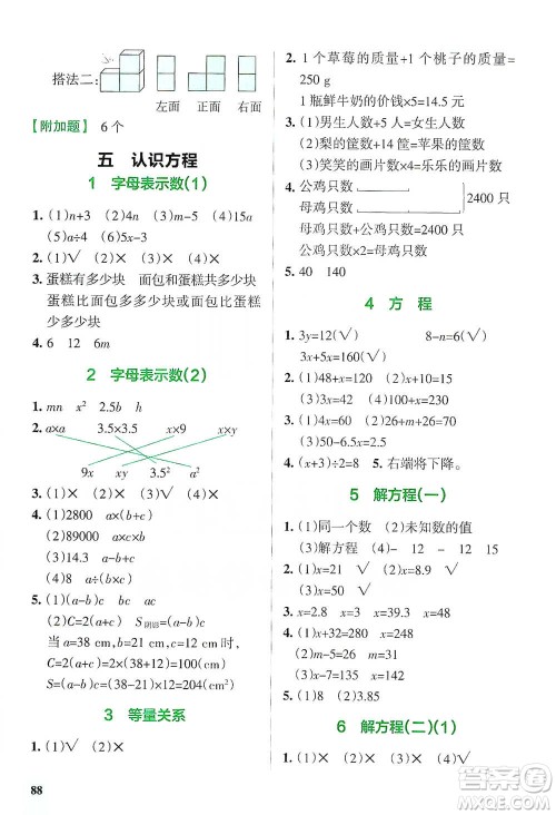 辽宁教育出版社2021小学教材搭档四年级下册数学北师版参考答案