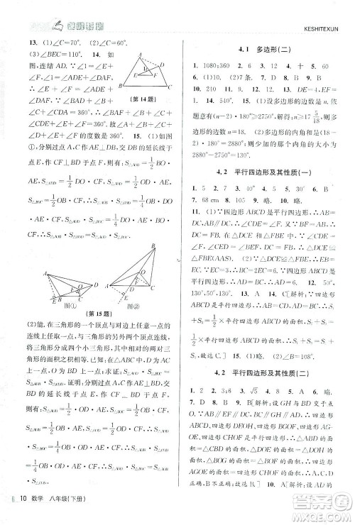 浙江人民出版社2021课时特训八年级数学下册浙教版答案