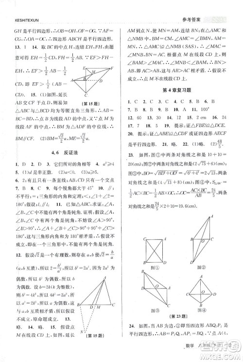 浙江人民出版社2021课时特训八年级数学下册浙教版答案