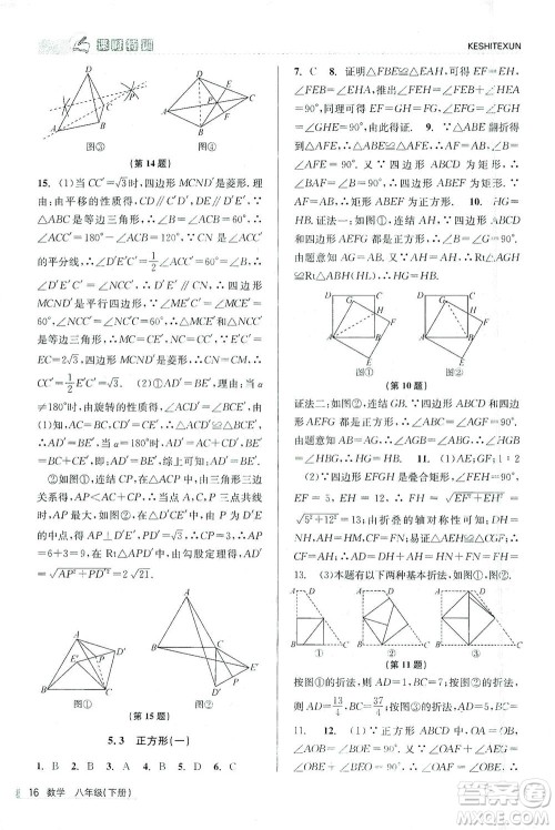 浙江人民出版社2021课时特训八年级数学下册浙教版答案