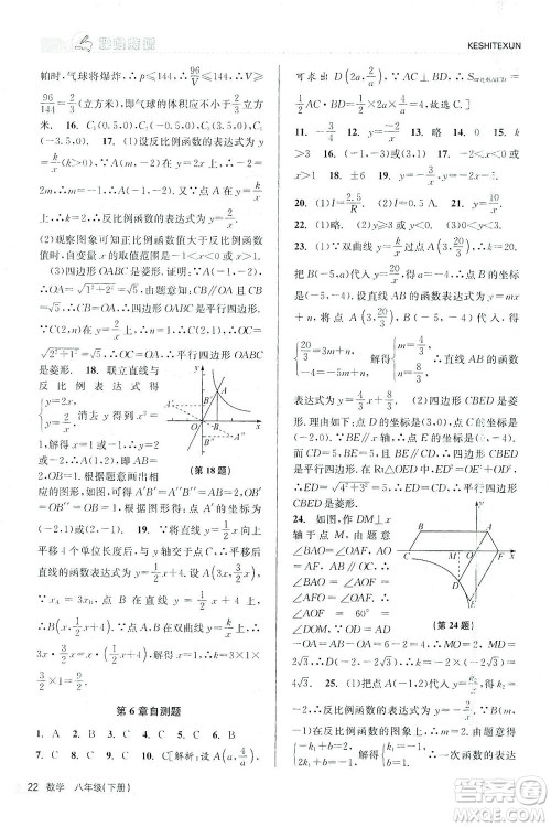 浙江人民出版社2021课时特训八年级数学下册浙教版答案