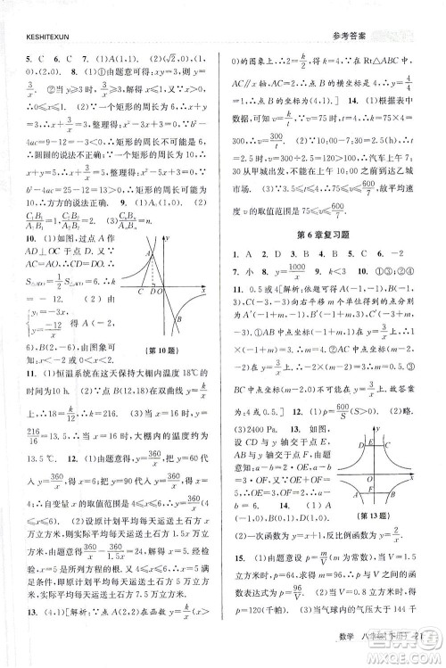 浙江人民出版社2021课时特训八年级数学下册浙教版答案